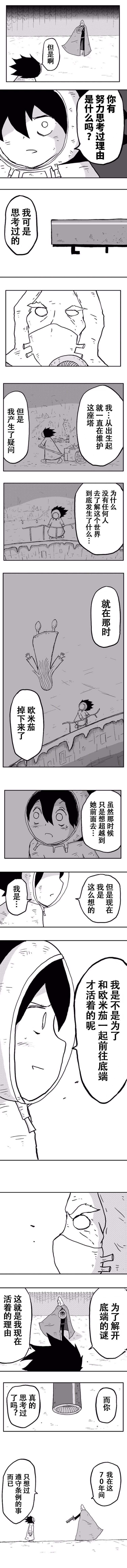 《纵之国》漫画最新章节第7话免费下拉式在线观看章节第【5】张图片