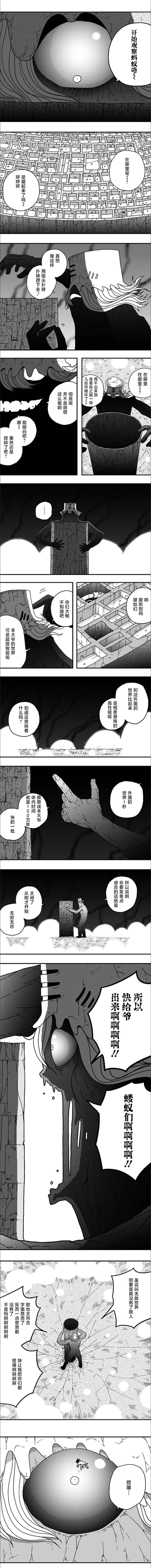 《纵之国》漫画最新章节第116话免费下拉式在线观看章节第【2】张图片