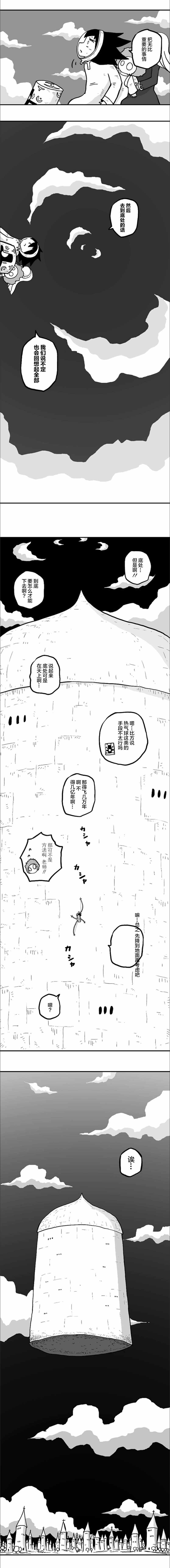《纵之国》漫画最新章节第41话免费下拉式在线观看章节第【5】张图片