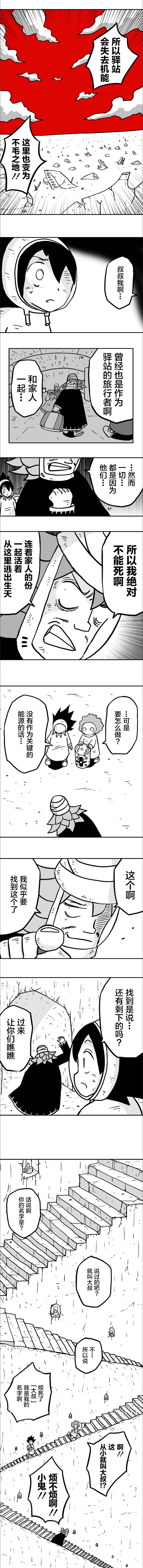 《纵之国》漫画最新章节第16话免费下拉式在线观看章节第【5】张图片