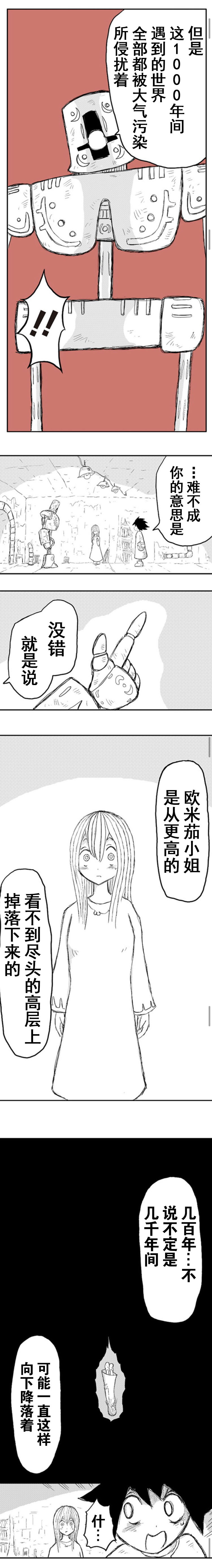 《纵之国》漫画最新章节第3话免费下拉式在线观看章节第【5】张图片