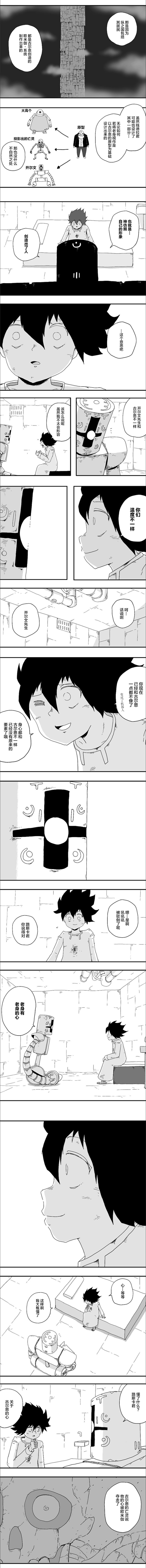 《纵之国》漫画最新章节第86话免费下拉式在线观看章节第【3】张图片