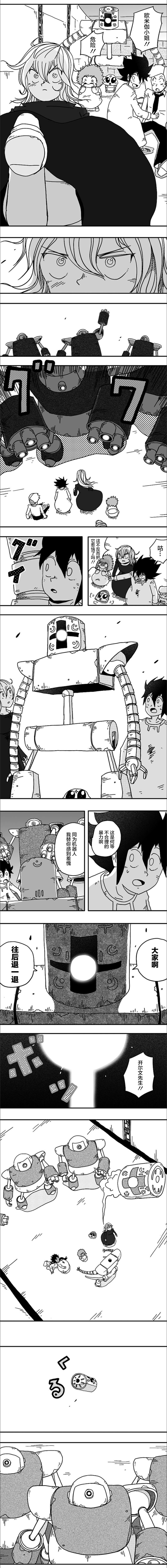 《纵之国》漫画最新章节第95话免费下拉式在线观看章节第【2】张图片