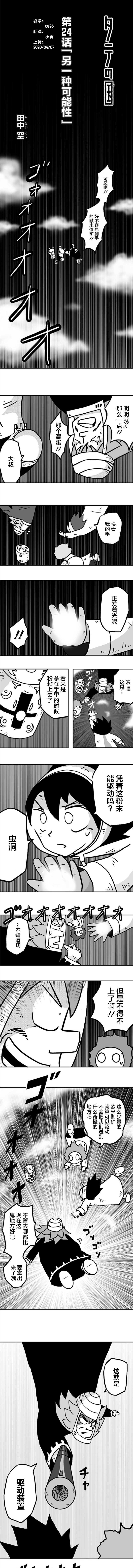 《纵之国》漫画最新章节第24话免费下拉式在线观看章节第【1】张图片