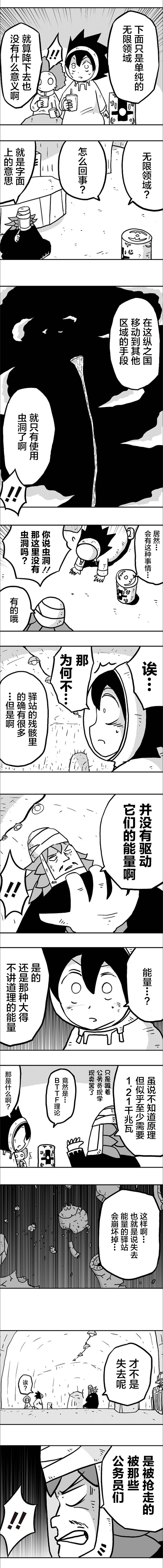 《纵之国》漫画最新章节第16话免费下拉式在线观看章节第【4】张图片