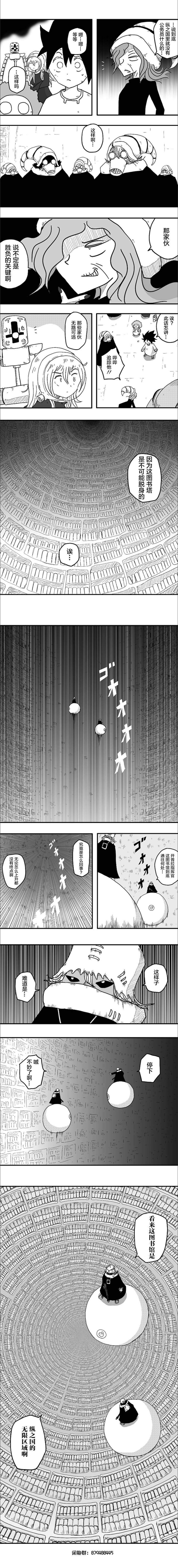 《纵之国》漫画最新章节第48话免费下拉式在线观看章节第【6】张图片