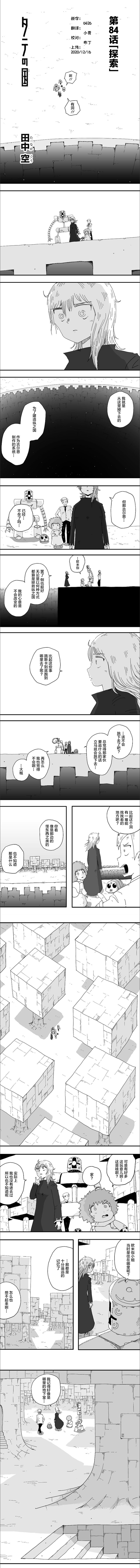 《纵之国》漫画最新章节第84话免费下拉式在线观看章节第【1】张图片