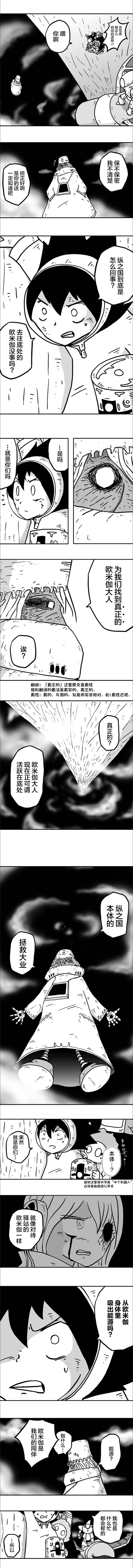 《纵之国》漫画最新章节第23话免费下拉式在线观看章节第【2】张图片