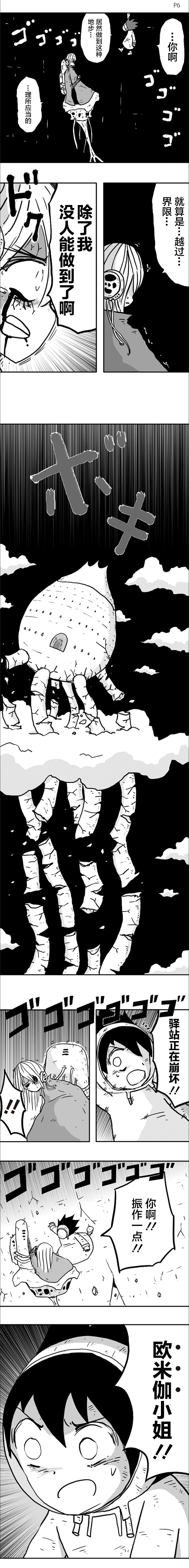 《纵之国》漫画最新章节第13话免费下拉式在线观看章节第【6】张图片