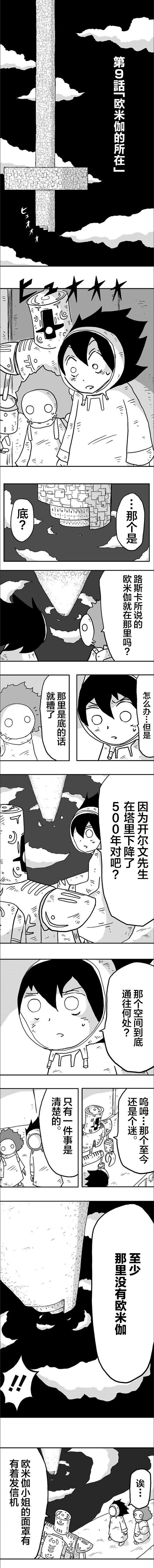 《纵之国》漫画最新章节第9话免费下拉式在线观看章节第【1】张图片