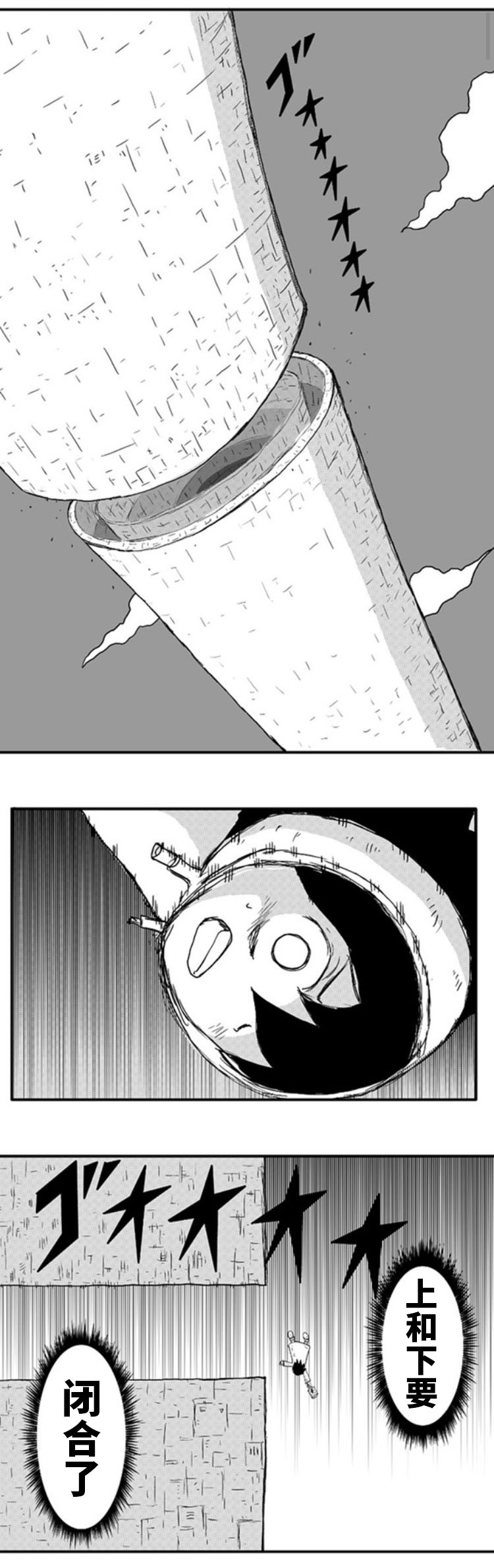 《纵之国》漫画最新章节第5话免费下拉式在线观看章节第【2】张图片