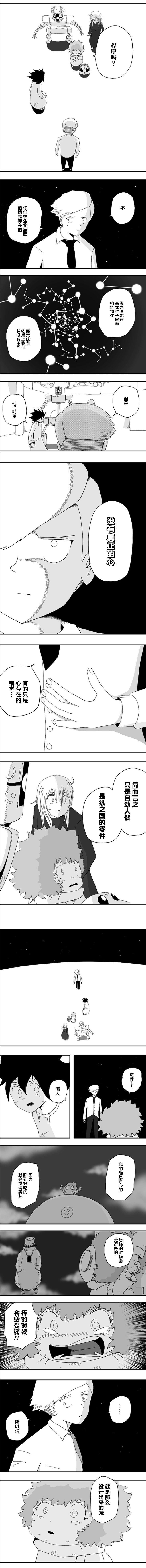 《纵之国》漫画最新章节第76话免费下拉式在线观看章节第【3】张图片