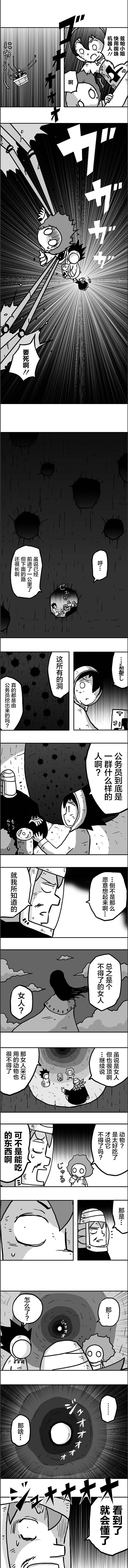 《纵之国》漫画最新章节第17话免费下拉式在线观看章节第【4】张图片