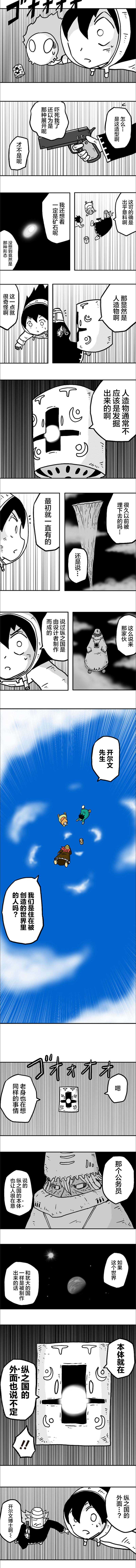 《纵之国》漫画最新章节第24话免费下拉式在线观看章节第【2】张图片