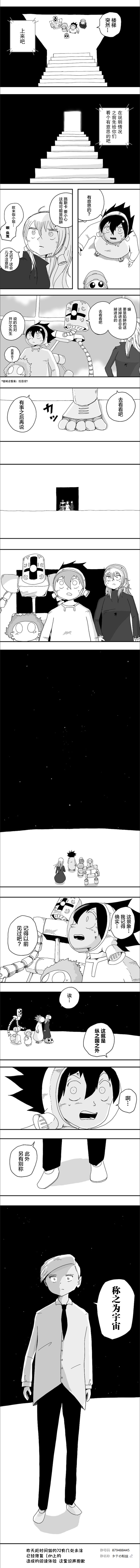 《纵之国》漫画最新章节第73话免费下拉式在线观看章节第【6】张图片