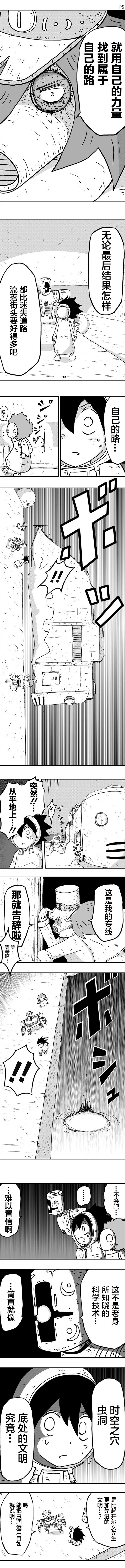 《纵之国》漫画最新章节第11话免费下拉式在线观看章节第【5】张图片