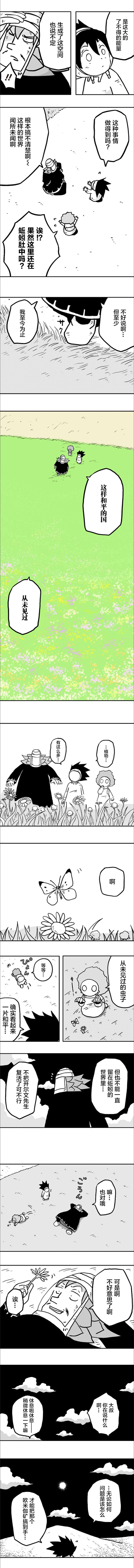 《纵之国》漫画最新章节第19话免费下拉式在线观看章节第【5】张图片