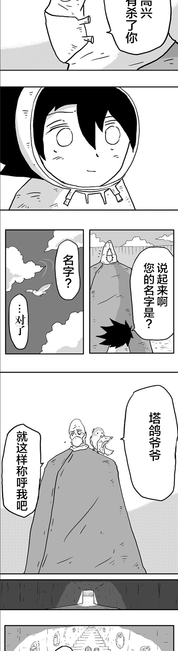 《纵之国》漫画最新章节第8话免费下拉式在线观看章节第【15】张图片