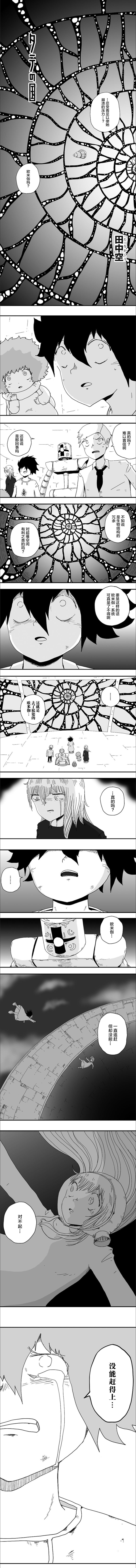 《纵之国》漫画最新章节第88话免费下拉式在线观看章节第【1】张图片