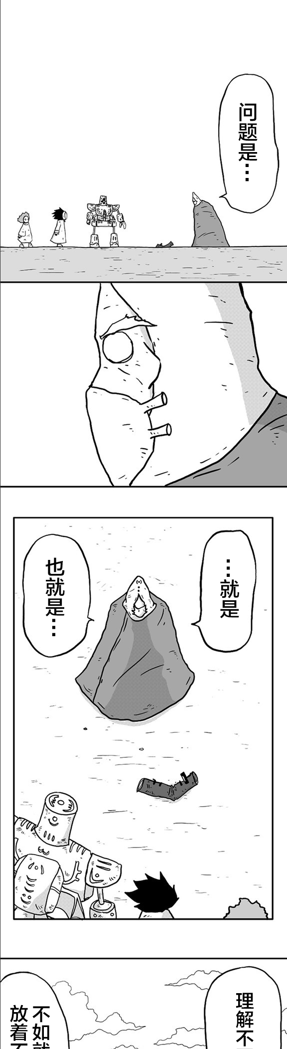 《纵之国》漫画最新章节第8话免费下拉式在线观看章节第【7】张图片