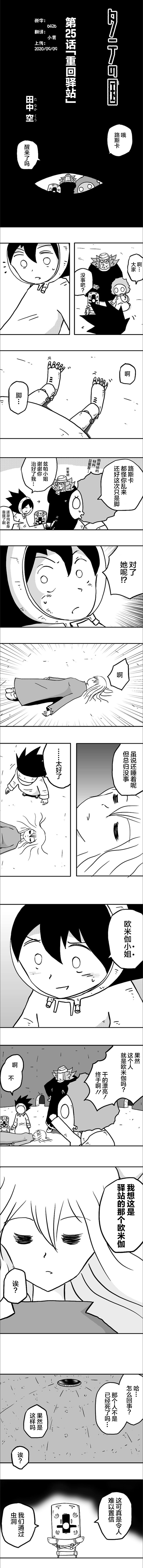 《纵之国》漫画最新章节第25话免费下拉式在线观看章节第【1】张图片