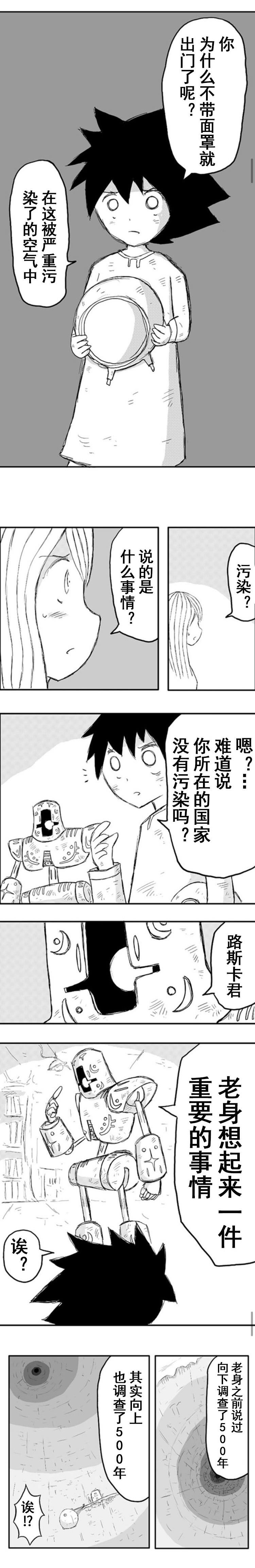 《纵之国》漫画最新章节第3话免费下拉式在线观看章节第【4】张图片