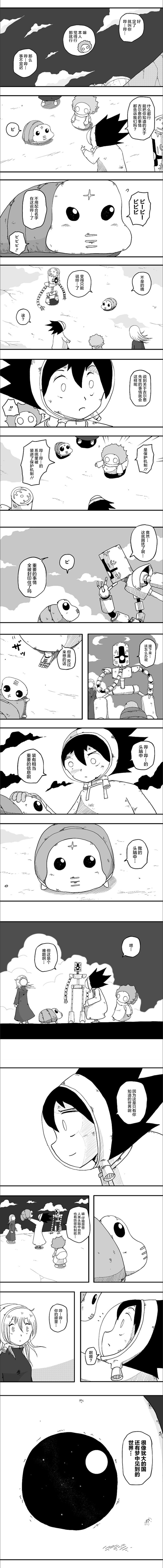 《纵之国》漫画最新章节第45话免费下拉式在线观看章节第【2】张图片