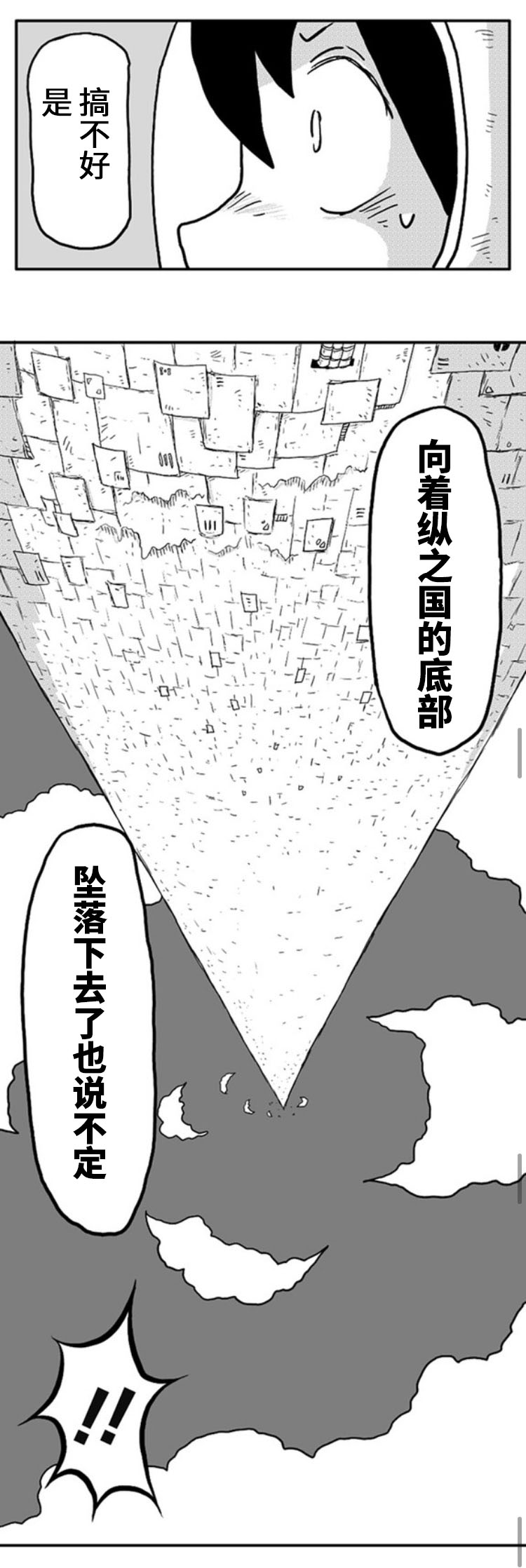 《纵之国》漫画最新章节第5话免费下拉式在线观看章节第【18】张图片