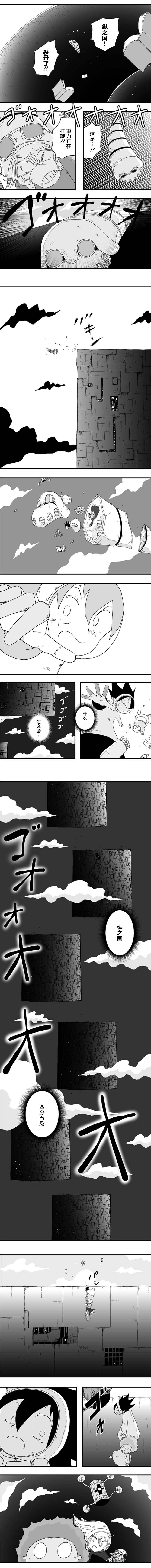 《纵之国》漫画最新章节第60话免费下拉式在线观看章节第【5】张图片