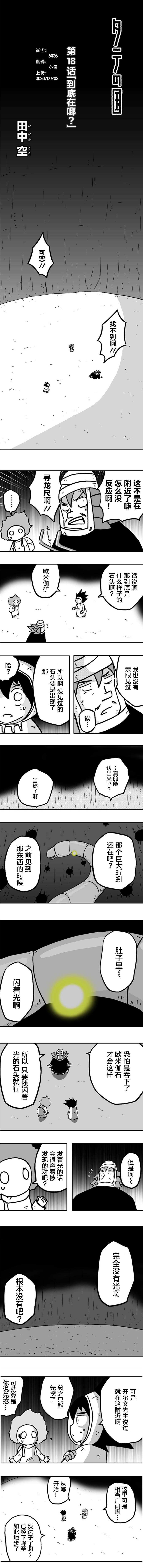 《纵之国》漫画最新章节第18话免费下拉式在线观看章节第【1】张图片