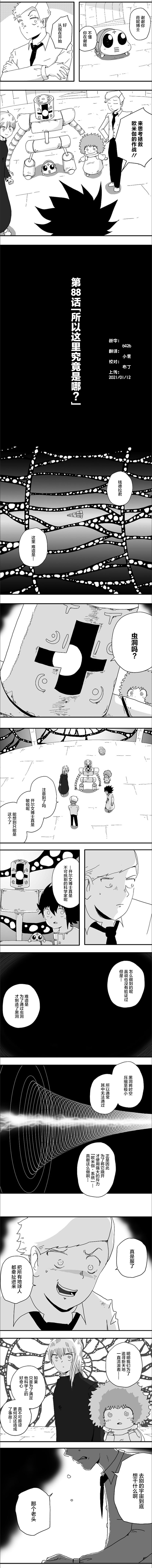 《纵之国》漫画最新章节第88话免费下拉式在线观看章节第【3】张图片