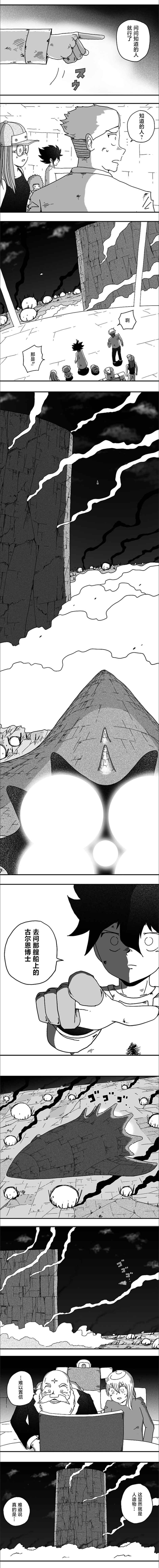 《纵之国》漫画最新章节第111话免费下拉式在线观看章节第【4】张图片