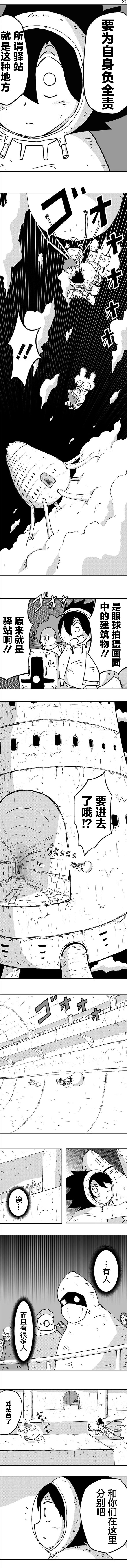 《纵之国》漫画最新章节第11话免费下拉式在线观看章节第【3】张图片
