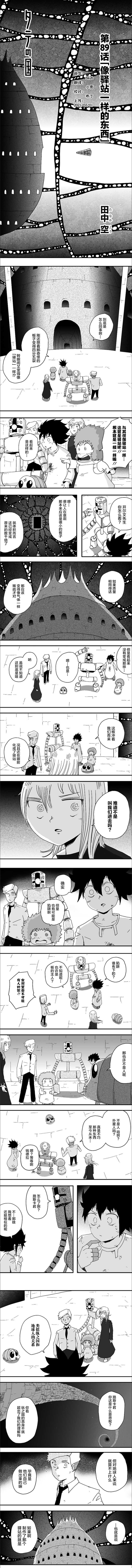 《纵之国》漫画最新章节第89话免费下拉式在线观看章节第【1】张图片