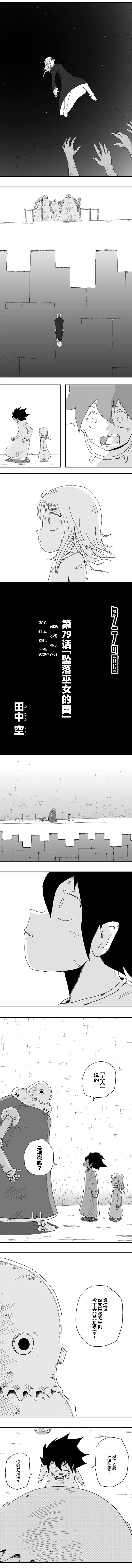 《纵之国》漫画最新章节第79话免费下拉式在线观看章节第【4】张图片