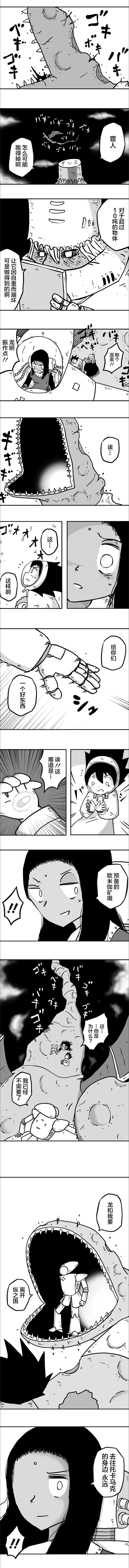 《纵之国》漫画最新章节第23话免费下拉式在线观看章节第【5】张图片