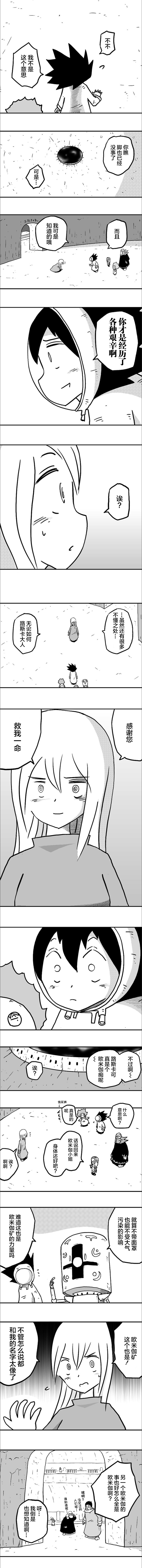 《纵之国》漫画最新章节第25话免费下拉式在线观看章节第【5】张图片