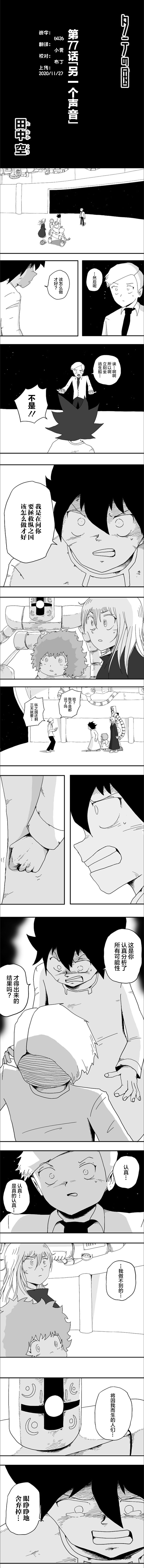 《纵之国》漫画最新章节第77话免费下拉式在线观看章节第【1】张图片