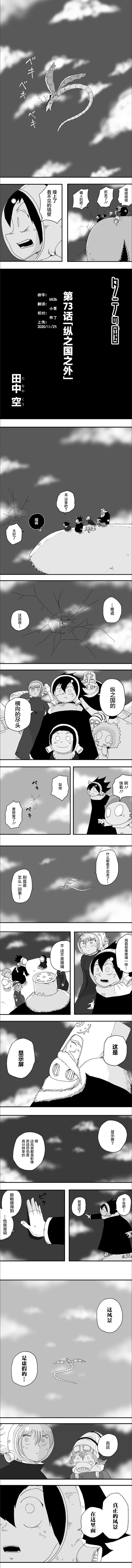 《纵之国》漫画最新章节第73话免费下拉式在线观看章节第【1】张图片