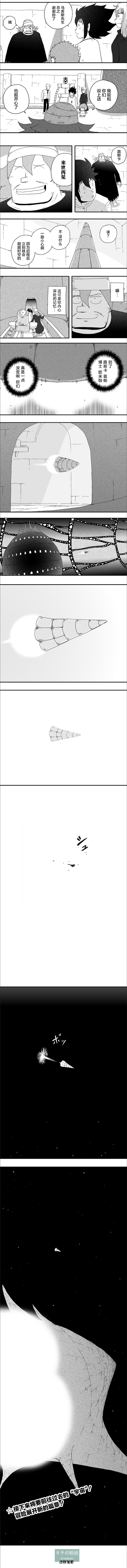 《纵之国》漫画最新章节第92话免费下拉式在线观看章节第【5】张图片