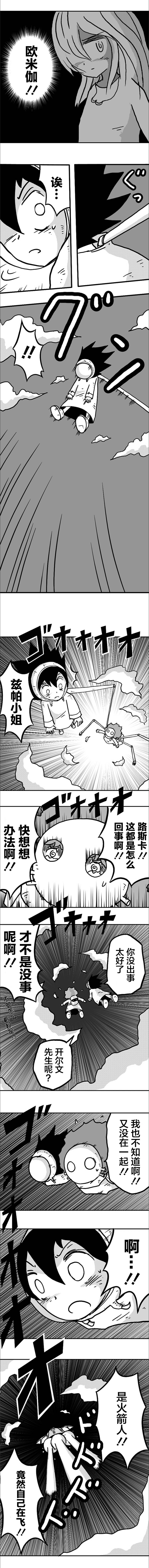 《纵之国》漫画最新章节第14话免费下拉式在线观看章节第【4】张图片