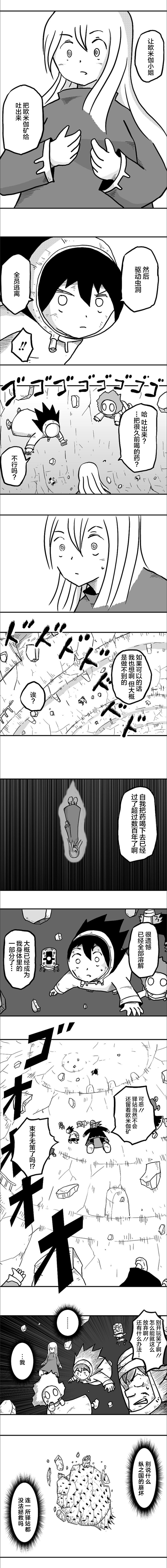 《纵之国》漫画最新章节第27话免费下拉式在线观看章节第【5】张图片