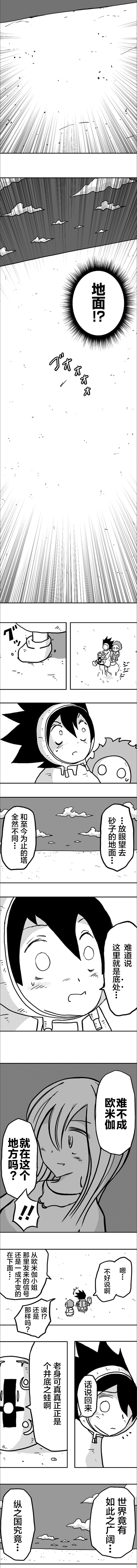 《纵之国》漫画最新章节第15话免费下拉式在线观看章节第【2】张图片