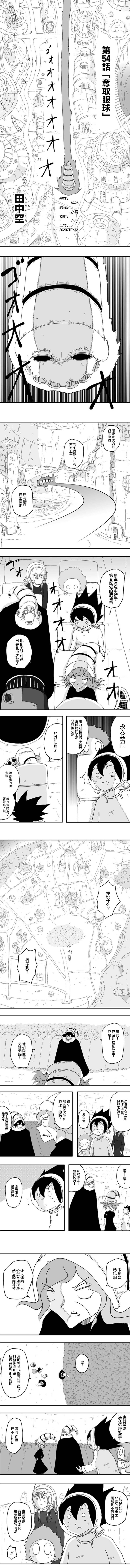 《纵之国》漫画最新章节第54话免费下拉式在线观看章节第【1】张图片