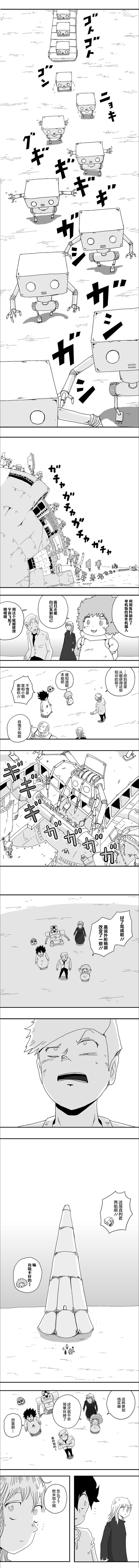 《纵之国》漫画最新章节第85话免费下拉式在线观看章节第【5】张图片