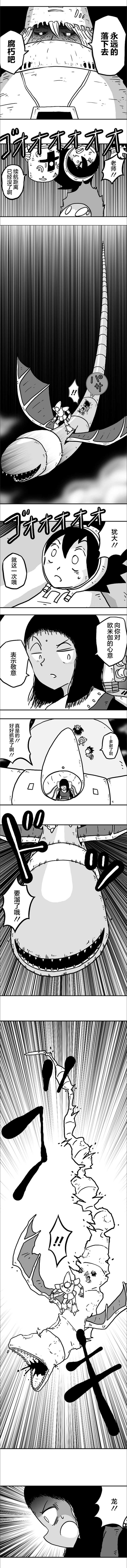 《纵之国》漫画最新章节第23话免费下拉式在线观看章节第【4】张图片