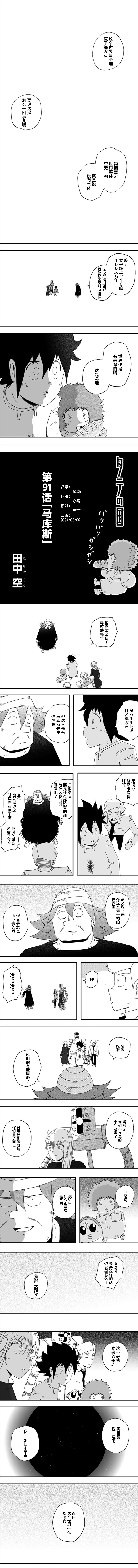 《纵之国》漫画最新章节第91话免费下拉式在线观看章节第【1】张图片