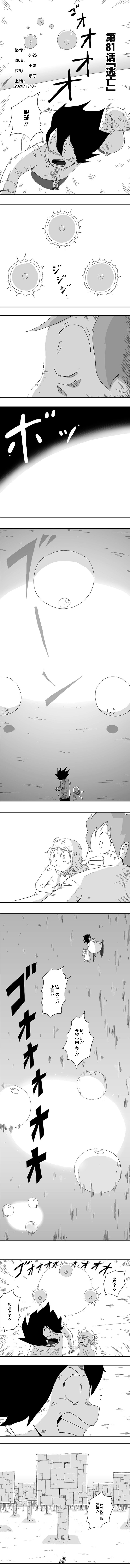 《纵之国》漫画最新章节第81话免费下拉式在线观看章节第【1】张图片