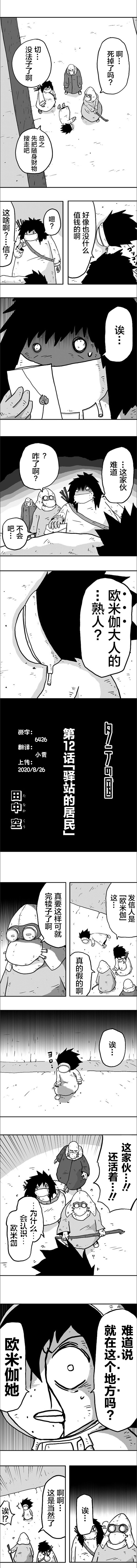 《纵之国》漫画最新章节第12话免费下拉式在线观看章节第【1】张图片