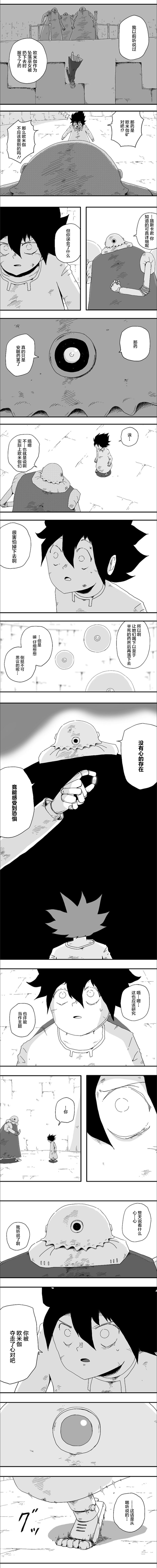 《纵之国》漫画最新章节第83话免费下拉式在线观看章节第【2】张图片